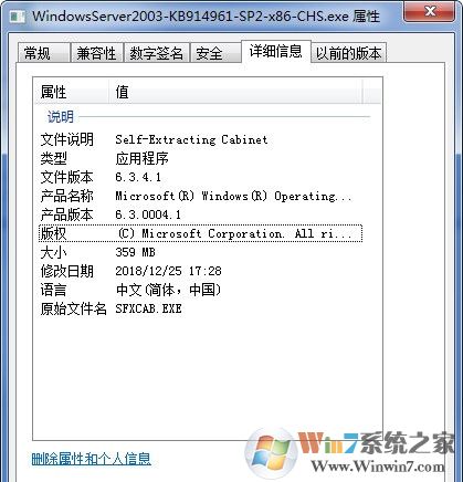 Win2003 SP2补丁下载|Windows Server 2003 SP2补丁包官方版