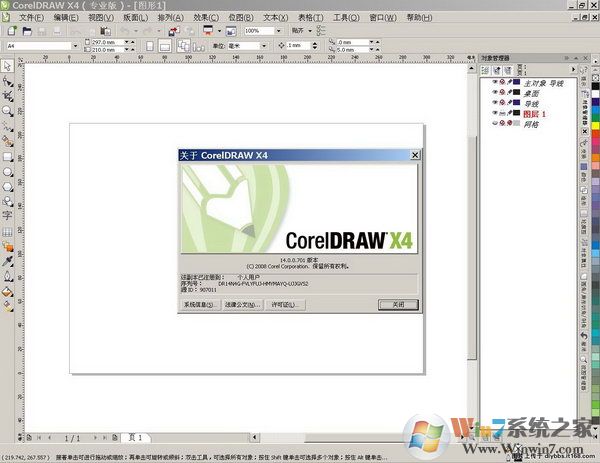 CDR X4破解版【亲测可用】CorelDRAW X4中文精简版