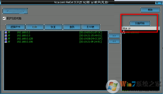 网络剪刀手破解版下载|NetCut(网络剪刀手)V3.0中文版