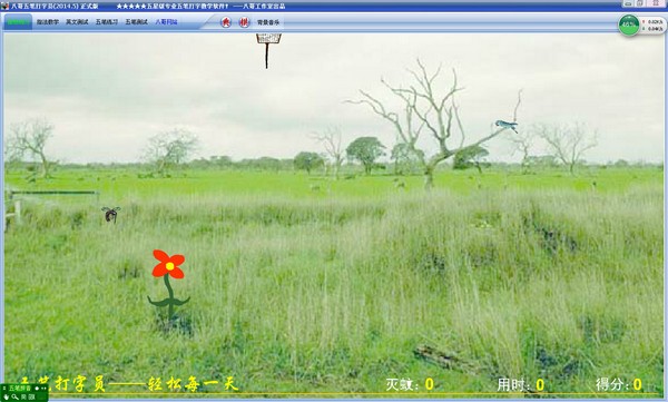 八哥五笔打字练习软件免费版