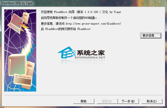 FlashBoot(U盘启动盘制作工具)V1.8.3绿色汉化版