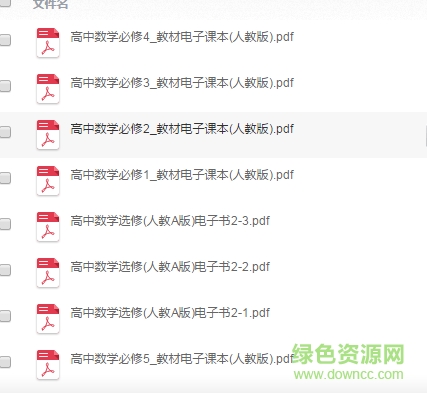 高中数学教材电子版