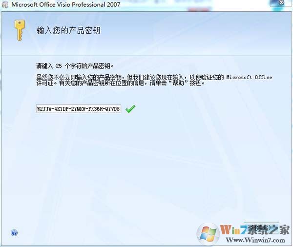 Office Visio2007简体中文破解版(附密钥)