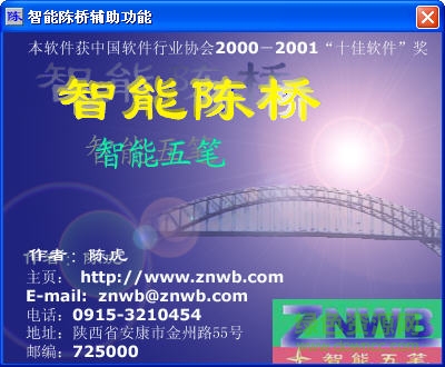 陈桥五笔输入法5.8破解版