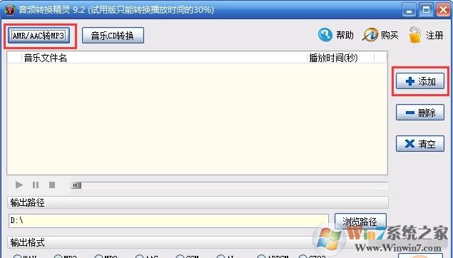 音频转换精灵|音频转换器下载 V9.2破解版