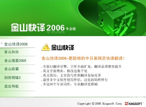 金山快译2006专业版|金山快译2006 免安装版