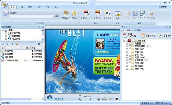 硕思闪客精灵免费版v7.4绿色破解版