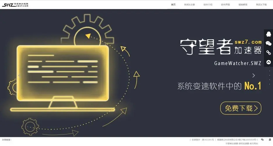 守望者加速器v4.5.6最新版