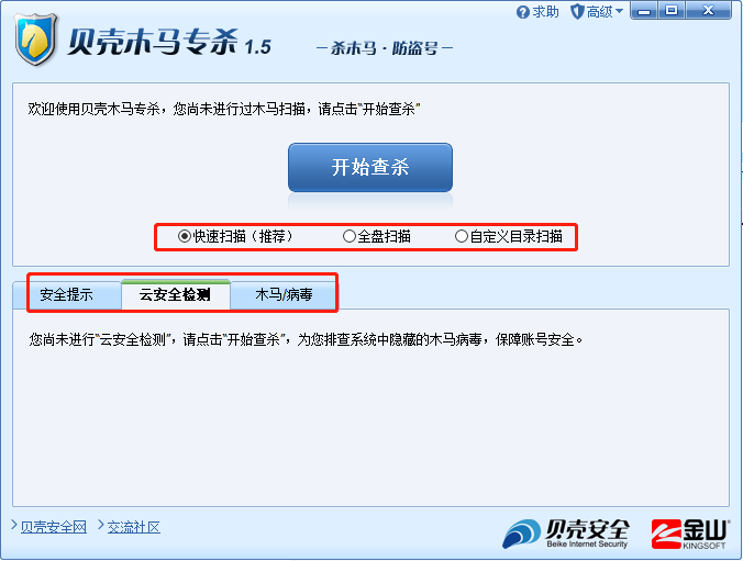贝壳木马专杀工具