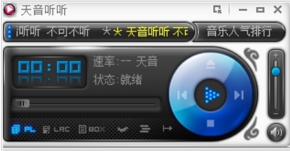 天音听听PC版v6.0.0.1正版