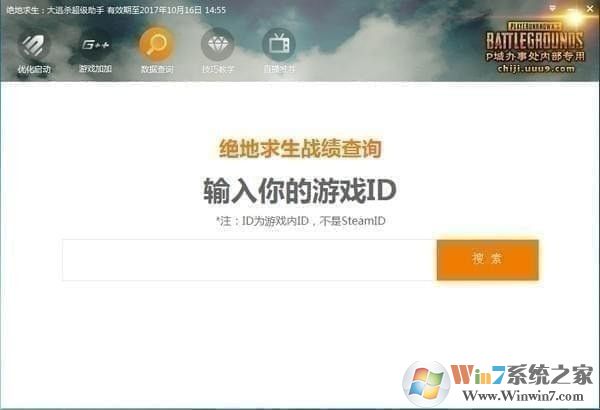 绝地求生助手下载|绝地求生超级助手 v4.6最新版