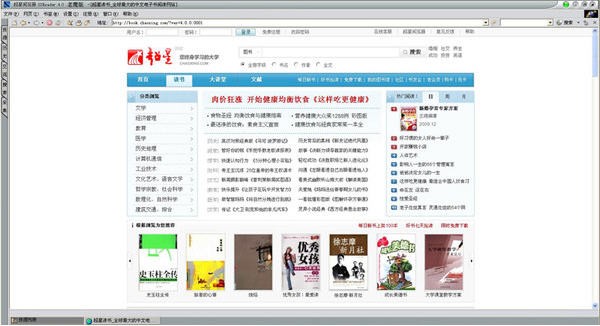 SSReader超星阅读器