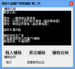 西游大战僵尸2修改器最新版
