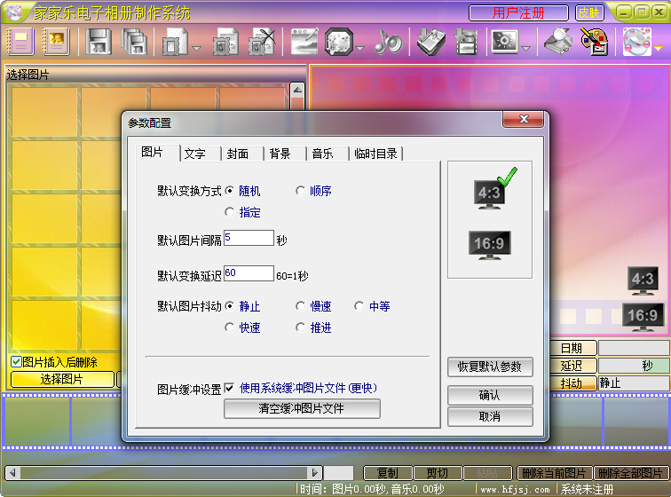 家家乐电子相册制作系统标准版