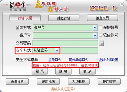 东海证券超强版新一代V2021【VIP版】