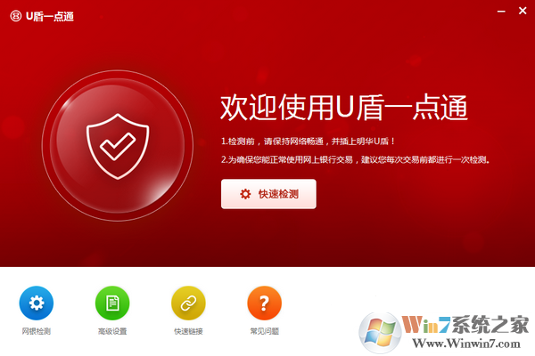 工商银行天地融二代U盾证书驱动(U盾一点通) V2.0.2.4 官方版