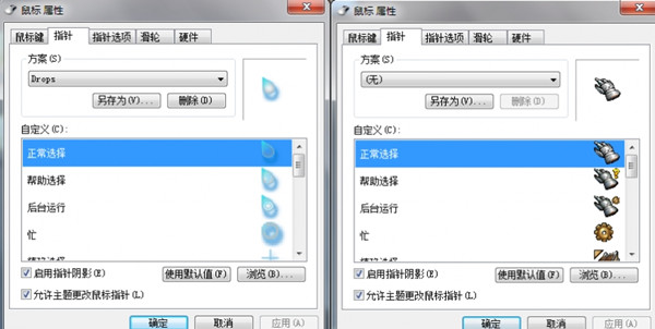Win7鼠标指针美化包(20套)