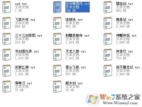 |金庸小说全集TXT完整免费版