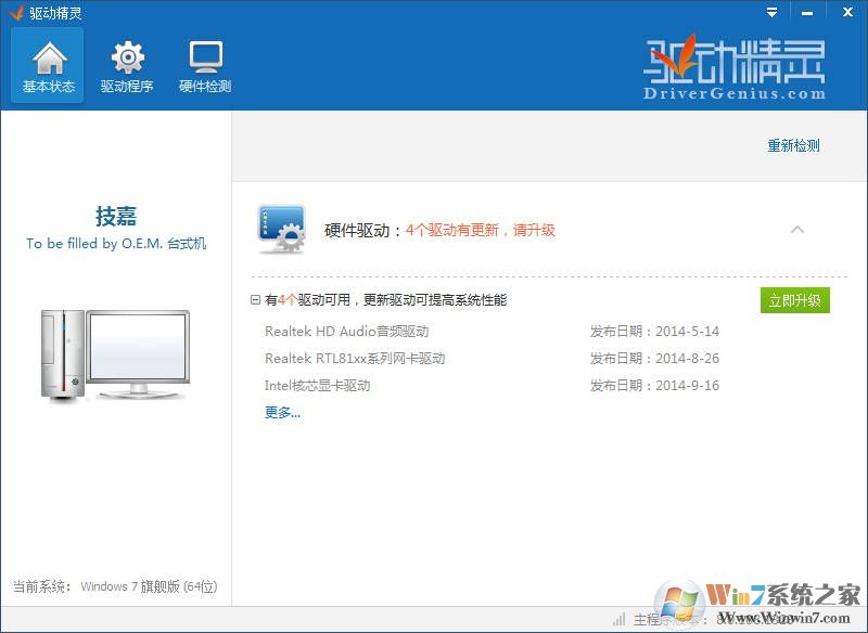 驱动精灵2009 B1安装包下载|驱动精灵2009 b1官方版