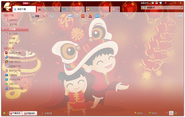 迅雷7官方下载|迅雷7(Thunder) V7.9.10.4610去广告破解版