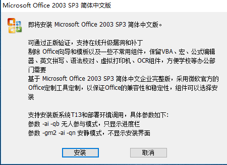 Word 2003办公软件v2.0.3绿色版