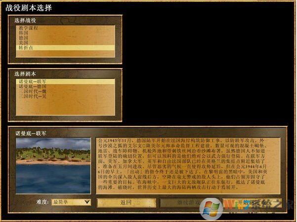 地球帝国2中文版免CD硬盘版