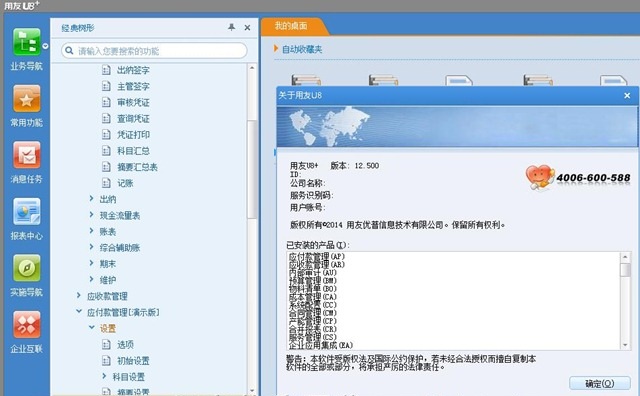用友erp-u8软件 用友erp管理系统
