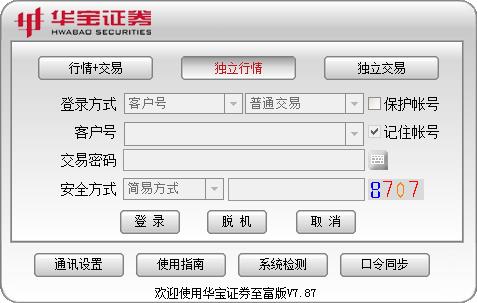华宝证券炒股软件v7.99致富版