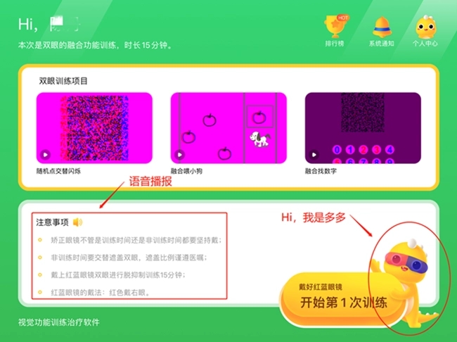 多宝视训练系统