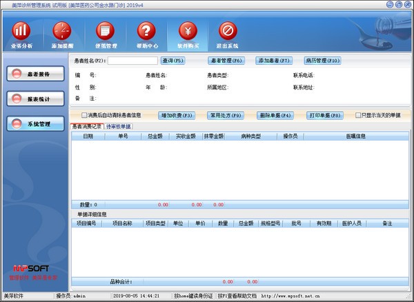 美萍诊所管理系统破解版|美萍诊所管理软件 v4.3免费版