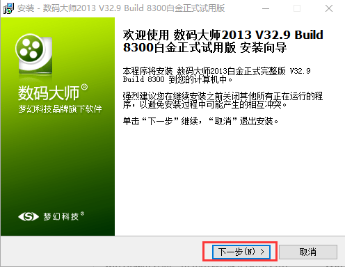数码大师破解版_数码大师白金版破解版