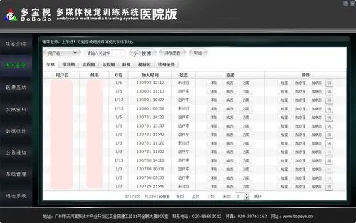 多宝视训练系统