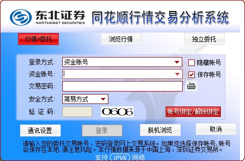 东北证券同花顺统一认证版 V7.957.95.60.40 官方版