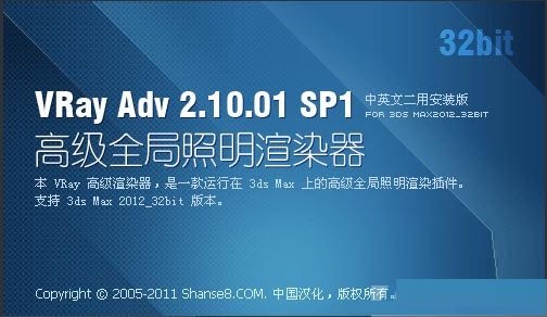 Vray渲染器下载|VRay 2012渲染器32/64位 中文版