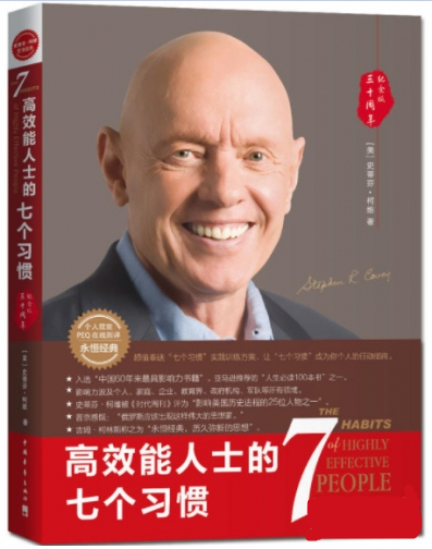 高效能人士的七个习惯PDF下载|高效能人士的七个习惯高清电子版