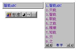 智能ABC输入法V5.23官方版