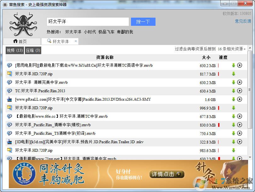 章鱼网络资源搜索工具2021无限制破解版
