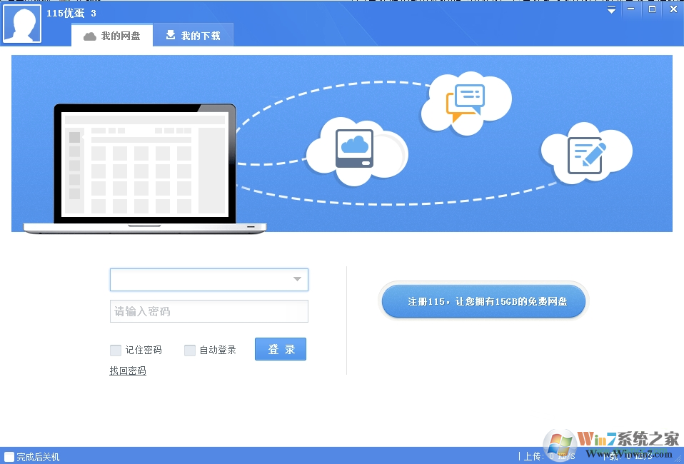 优蛋(115网盘客户端)下载|115网盘优蛋下载器 V3.3.1.13去广告便携版