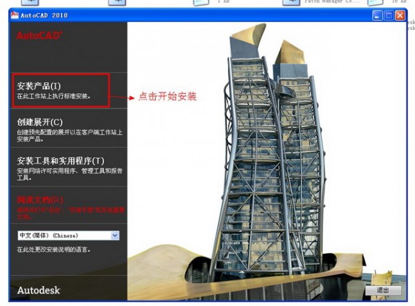 Auto CAD2010简体中文免激活版