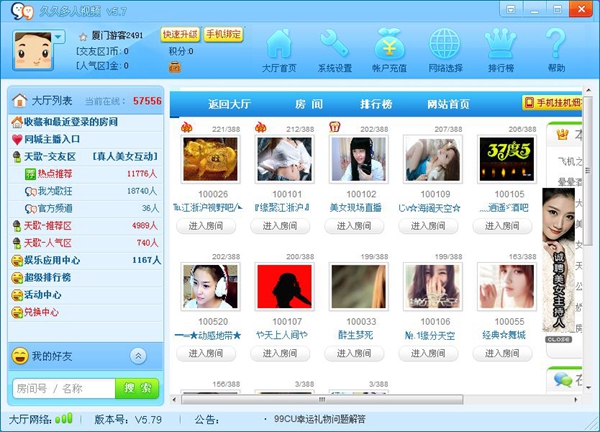 久久视频多人聊天室v5.8免费版