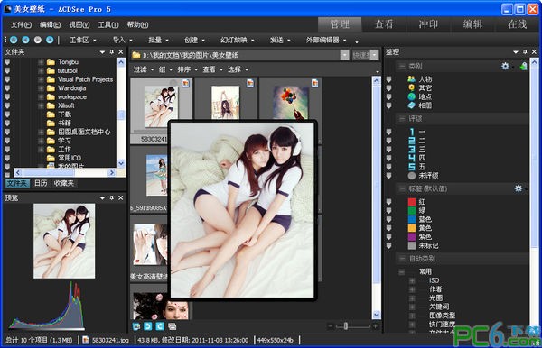 ACDSee绿色版_ACDSee Pro5绿色破解版(老牌看图软件)
