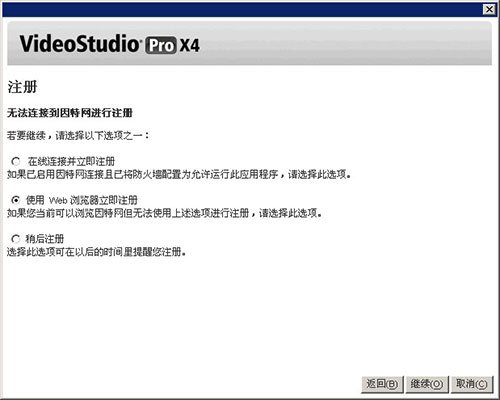 会声会影X4中文专业版v14.0.0.342电脑版