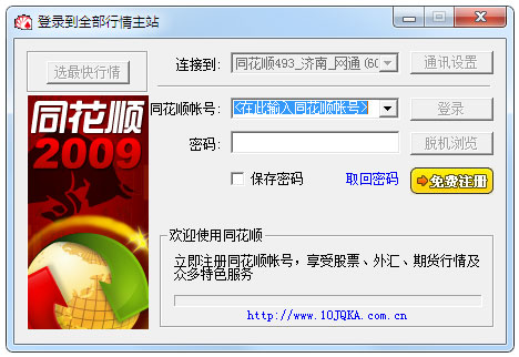 同花顺电脑炒股软件V4.50.84免费版
