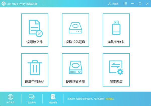 SuperRecovery数据恢复软件v6.9.6.2绿色破解版