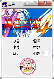 风色幻想4圣战的终焉作弊器V1.0绿色版