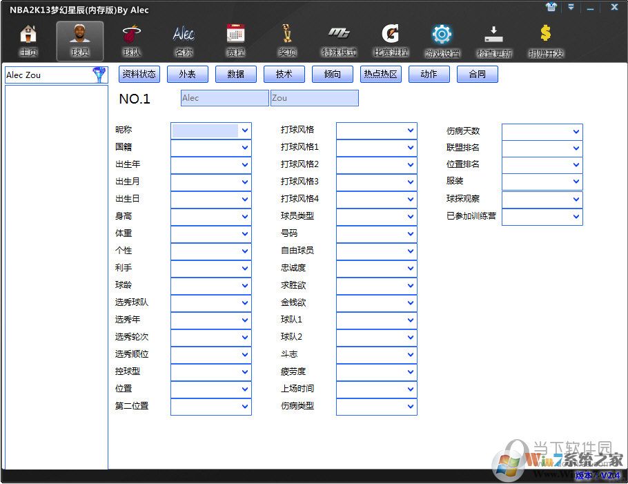 nba2k13梦幻星辰修改器v2.5最新版