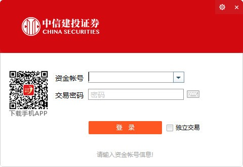 中信建投网上交易软件 v2023官方正版