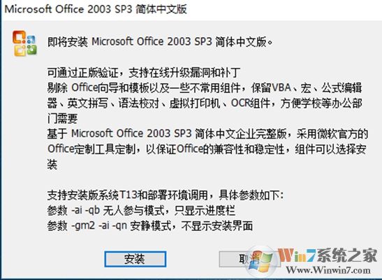 Office2003(附安装教程)简体中文版