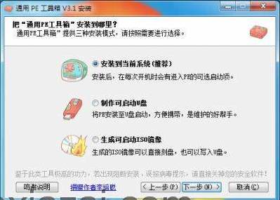 WinPE硬盘版|PE系统 硬盘版(通用PE工具箱硬盘版) v6.0纯净版