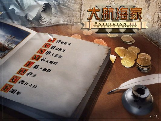 大航海家3游戏下载|大航海家3简体中文免安装版